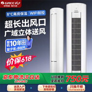 格力空调【价保618】i尚一代3匹 变频冷暖 一级能效 【门店同款】柜机  KFR-72LW/(72555)FNhAa-