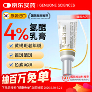GENUONE SCIENCES 韩国吉万氢醌乳膏4%*15g 进口医用祛黄褐斑雀斑老年斑美白祛斑专用药膏淡化黑色素软膏正品