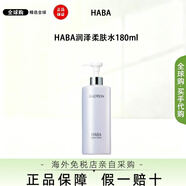 HABA润泽柔肤爽肤水 补水保湿换季过敏维稳滋养护肤精华爽肤水高级感 HABA润泽柔肤水180ml