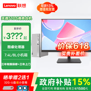 联想（Lenovo）天逸510S台式机 政府补贴15%酷睿i3/i5/i7商务家用台式电脑pro级小新办公小机箱主机政府采购ES11C 主机+23.8英寸显示器 i3-14100 8G 512G固态 
