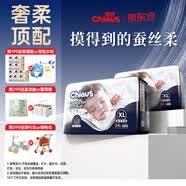 雀氏【奢柔升级】出口铂金装柔润金棉纸尿裤XL68片婴儿尿裤尿不湿