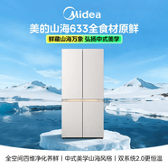 美的熊墩墩山海633十字门冰箱603L超薄零嵌双系统2.0净味制冰超大容量一级能效国家补贴MR-633WUSIPZE