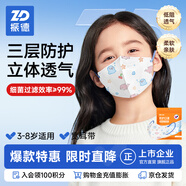 振德儿童口罩3D3-6岁立体口罩亲肤透气防尘秋冬季保暖海洋动物M码30只