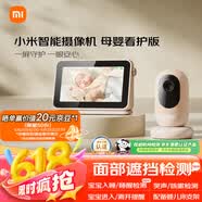 小米智能摄像机母婴看护版 婴儿监控器宝宝监护器 家用手机远程监控 摄像头 看护器宠物母婴老人银发