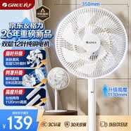 格力（GREE）【平台重磅新品】双层十二叶专利轻音立式电风扇家用落地扇台式风扇节能风扇大风量电扇 FS-3015h7