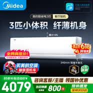 美的空调酷省电二代 大3匹 新一级能效变频 双排纯铜管 挂机身材柜机能力冷暖省 空调挂机KFR-72GW/KS2