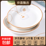 【东东农场专供】陶瓷碗家用喜庆乔迁新居碗碟餐具套装岁月静好 岁月静好2个装圆盘【7英寸】