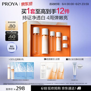 珀莱雅（PROYA）双抗(水160ml乳120ml)美白化妆品全套装护肤品生日礼物