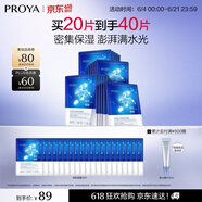 珀莱雅面膜补水玻尿酸保湿补水面膜 水母神经酰胺20片（2种包装随机发）
