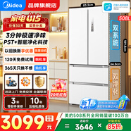 美的（Midea）真香系列508法式多门十字四开门冰箱 超薄零嵌入式双系统2.0一级无霜家用大容量电冰箱 以旧换新 新国标丨净味系列丨PST净味508法式门白 非零嵌