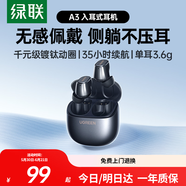 绿联 蓝牙耳机A3入耳式蓝牙睡眠耳机通话游戏低延迟千元级镀钛动圈音乐运动降噪适用苹果华为小米