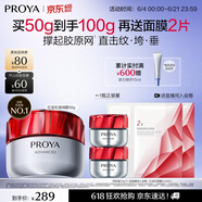 珀莱雅红宝石面霜滋润50g抗皱紧致淡纹细纹保湿乳液面霜女士 生日礼物