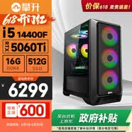 攀升战神 酷睿i5 14400F/14600KF/RTX5060 Ti/3050/5070设计师游戏台式电脑主机台式机整机 配置七 i5 14400F RTX5060Ti