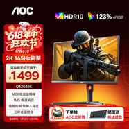 AOC 31.5英寸2K显示器高刷电竞1MS响应低蓝光不闪屏台式电脑外接笔记本液晶游戏直面曲面高清显示屏幕 Q32G3SE 2K直面165HZ 电竞款