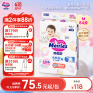 花王品牌进口妙而舒纸尿裤M64片(6-11kg)中号婴儿尿不湿 舒爽安心锁水