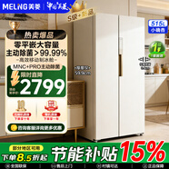 美菱（MeiLing）【无忧嵌】515升对开双开门电冰箱一级双变频家用超薄底部散热嵌入式全空间净味保鲜大冰箱 BCD-515WKPCZX杏悦白
