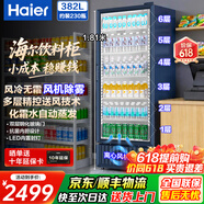 海尔（Haier）商用展示柜风冷无霜冷藏大容量饮料柜冰柜商用保鲜柜超市玻璃门冰箱立式啤酒柜便利店 230瓶|6层|高1.81米|风机除雾|382升