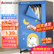 志高（CHIGO）【1500W快烘+450L】干衣机家用烘干机烘衣机烘衣服神器婴儿衣物暖风风干机大容量定时烘干衣柜JT16