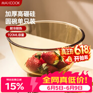 美厨（MAXCOOK）高硼硅玻璃碗 耐热玻璃碗汤碗泡面碗 920ml琥珀色中号MCFT6654