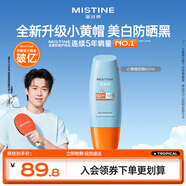 Mistine【王楚钦同款】蜜丝婷防晒霜小黄帽面部水感养肤防60mlspf50+