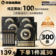 暴肌独角兽黑咖啡0蔗糖0脂肪低卡速溶美式纯黑咖啡豆粉运动健身燃减2g*300条