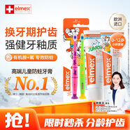 ELMEX艾美适含氟儿童牙膏0-6岁+少儿牙膏6-12岁+牙刷2支换牙期套装