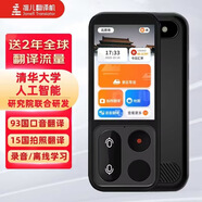 准儿翻译机4.0 多国语言智能语音翻译器口语英语学习机拍照翻译电子词典笔录音转写出国离线翻译神器