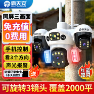 霸天安高清摄像头监控室外无线wifi家庭监控器家用手机远程360度无死角带夜视全景语音旋转对讲农村户外