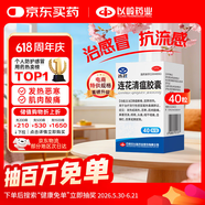 以岭 连花清瘟胶囊 0.35g*40粒/盒 抗病毒用药 感冒咳嗽 感冒药 退烧药 解热镇痛 流感药 莲花温清