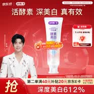 舒客美白酵素牙膏 美白牙齿去黄去渍清新口气 120g白桃香型新老随机发