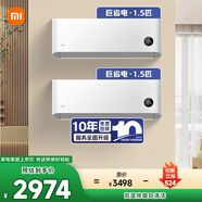 小米空调巨省电套装  巨省电 1.5匹 + 巨省电 1.5匹【两室套装】