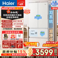 海尔（Haier）2025新款小红花541L法式多门冰箱双系统EPP超净-30℃深冷智冻干湿分储制冰大容量一级能效家用冰箱 BCD-541WGHFDC9GPU1国家补贴
