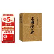 三国演义（套装上下全二册） 中国古典文学读本丛书 四大名著 人文版 1-9年级必读书单 罗贯中著 无删减完整版 小说