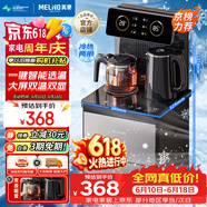美菱（MeiLing）茶吧机 京菱系列 家用饮水机遥控智能【双温双显双出水口】下置水桶立式泡茶机冷热款MY-C919-B