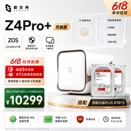 极空间私有云Z4Pro+性能版 16T八核四盘位NAS网络存储智能AI个人云硬盘家庭服务器 珍珠白 手机平板扩容