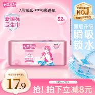 七度空间优雅卫生巾棉柔超薄透气日用姨妈巾245mm*32片【新国标认证】