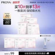 珀莱雅循环面膜10片保湿舒缓修护精华面膜护肤品 