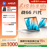 惠普（HP）战66八代 16英寸轻薄笔记本电脑8040系列升级款(标压锐龙7 H250 16G 1T 2.5K屏 一年上门)国家补贴