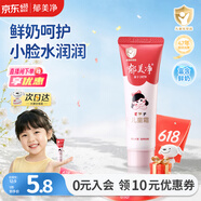 郁美净鲜奶儿童面霜30g软管便携补水保湿青少年宝宝面霜滋润护肤鲜奶霜