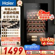 海尔（Haier）90升33瓶装红酒柜专业冷藏柜入门格调保鲜柜风冷一级节能均温保湿WS033WGHUD1价保618