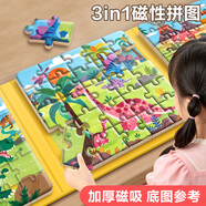 大眼小娃儿童磁力拼图1-3-6岁磁吸拼图益智玩具2岁男孩女孩生日礼物恐龙