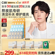 C咖【熬夜肌专属】清洁去黑头补水修护提亮涂抹面膜套装30罐礼物