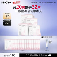 珀莱雅循环面膜20片滋养保湿舒缓修护精华面膜 