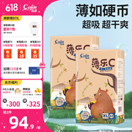 茵茵薄乐C宝宝纸尿裤超薄男女通用柔软透气婴儿尿不湿 XL码 84片