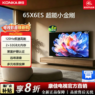 康佳电视 55X6ES 65X6ES 55/65英寸4K超清高刷2+32GB大内存投屏智能液晶平板电视机会议电视 65英寸 2+32G一级能效（65X6ES）