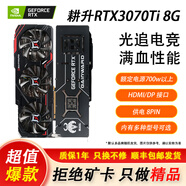 华硕技嘉索泰等RTX4060/3070/3060Ti/2060S 8G高端游戏独立显卡打瓦黑神话永劫无间热门3A显卡二手 【618特价】耕升RTX3070Ti 8G