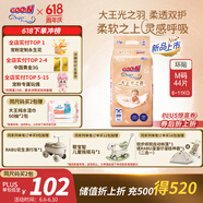 大王光之羽系列环贴式婴儿纸尿裤M44片(6-11kg)尿不湿 超薄透气