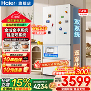 海尔（Haier）冰箱541升法式多门双系统新款小红花独立制冰EPP超净干湿分储大容量一级能效家用电冰箱补贴15% 541升+双系统双循环+全域全净系统