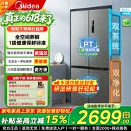 美的531十字对开门冰箱四开门家用双系统双循环一级能效风冷无霜电冰箱全净保鲜科技 保鲜全空间|独立双系统|531苍穹灰