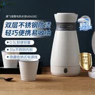 摩飞电器（Morphyrichards）电水壶电热水壶 0.5L旅行便携式烧水壶316不锈钢随行冲奶泡茶办公室养生保温杯电热水杯MR6080